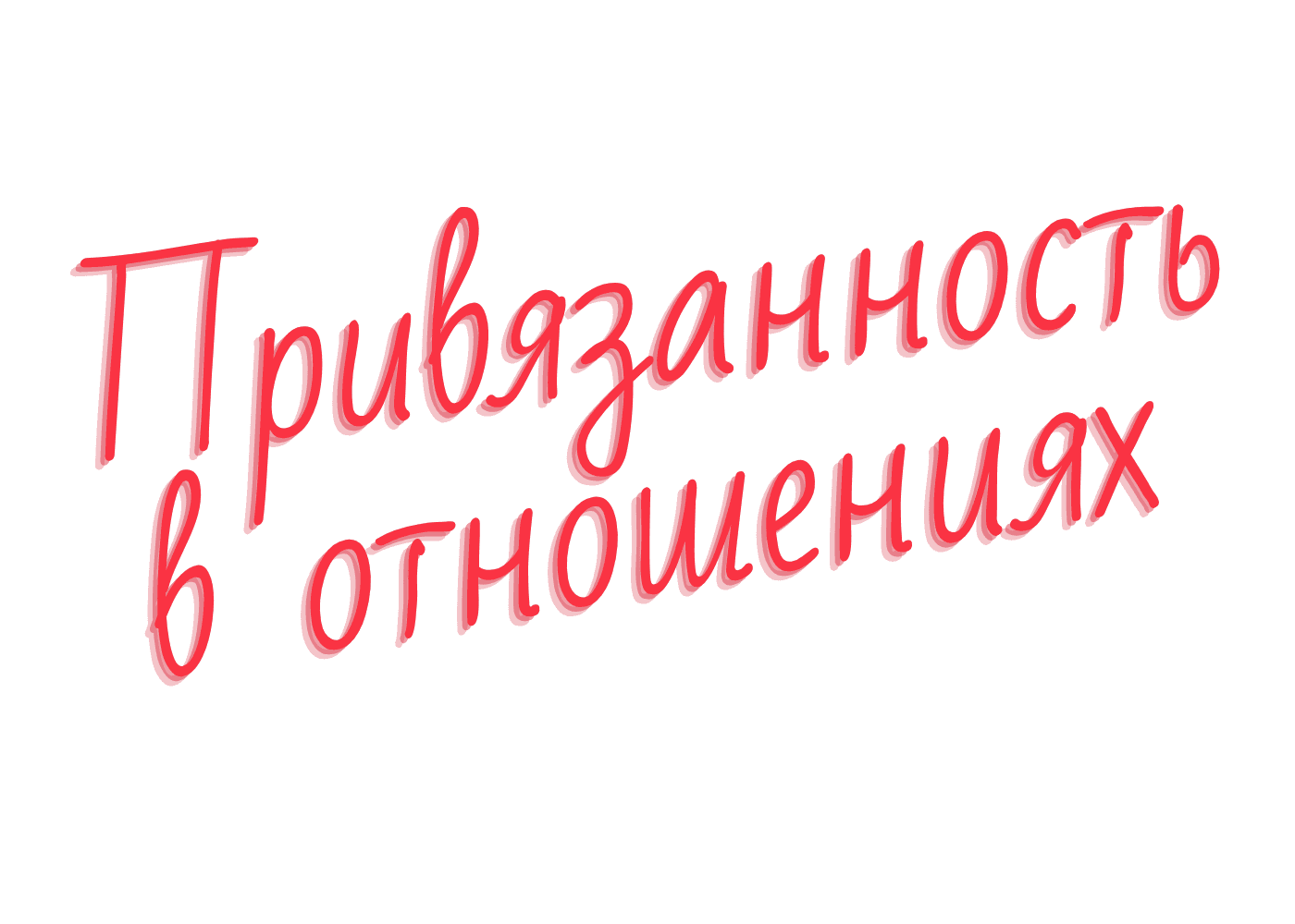 1 лекция курса Школы Отцов