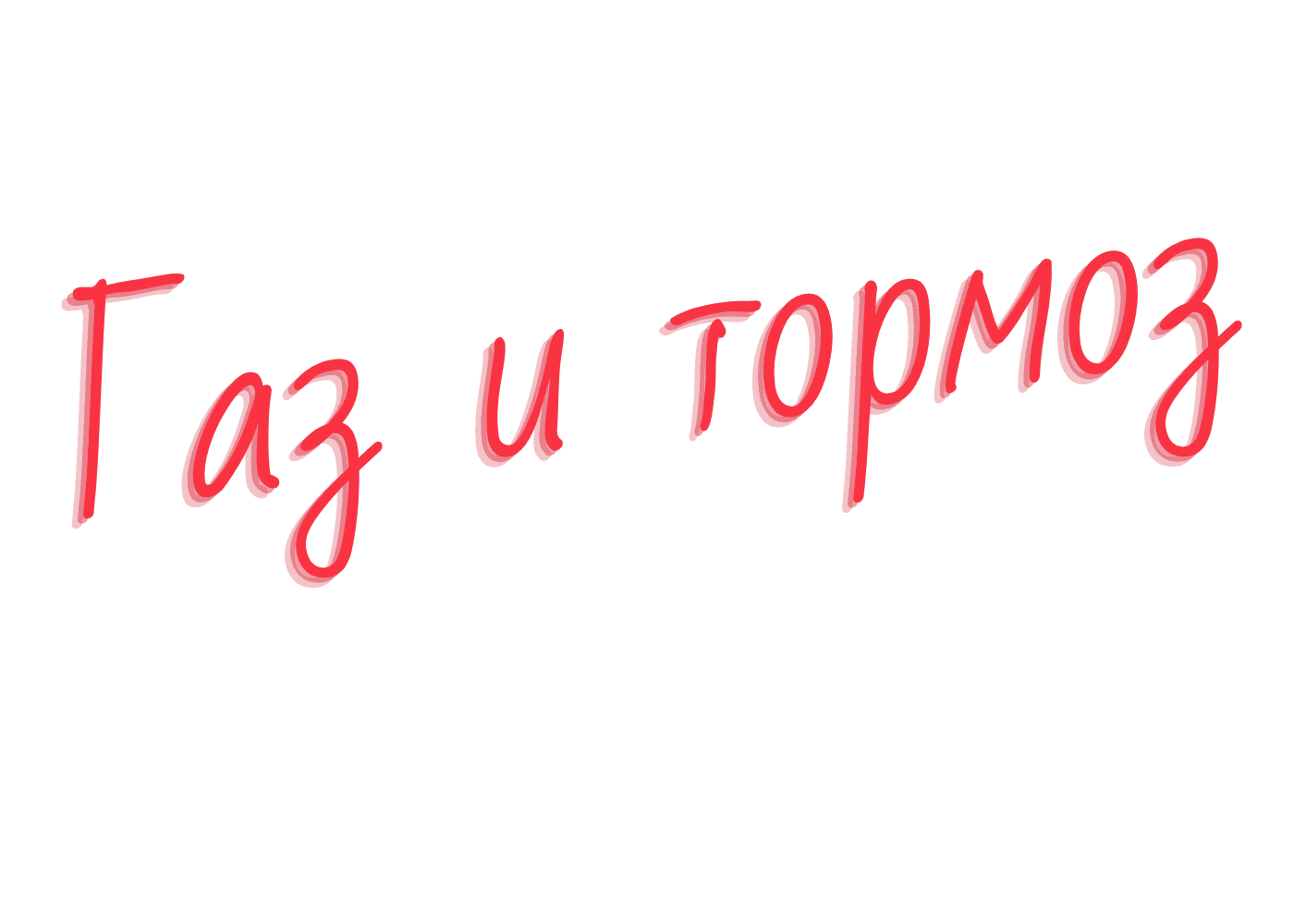 12 лекция курса Школы Отцов