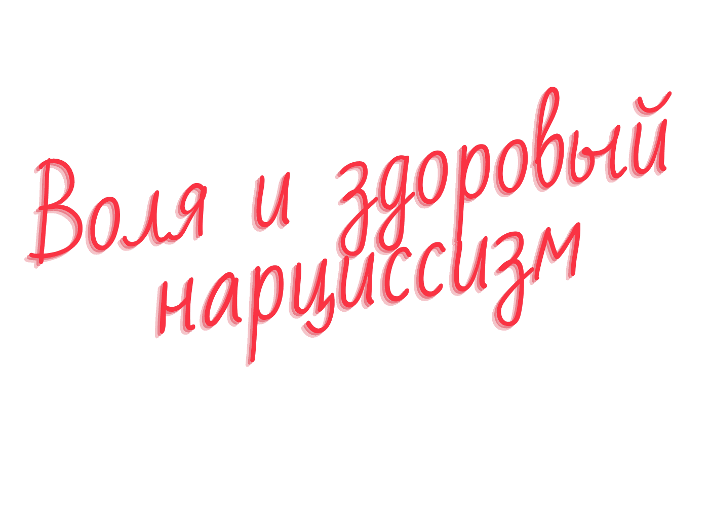 13 лекция курса Школы Отцов